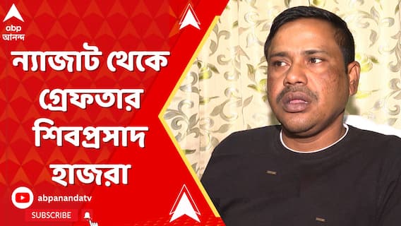 পুলিশ গণধর্ষণের ধারা যুক্ত করার পরেই জালে তৃণমূলের ব্লক সভাপতি, গ্রেফতার শিবু হাজরা