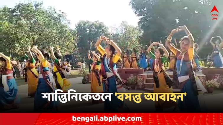 Visva Bharati Santiniketan Basanta Utsav Dol Celebration Programme Shantiniketan: শান্তিনিকেতনে পালন 'বসন্ত আবাহন', নাচে গানে মেতে উঠল পাঠভবন অঙ্গন