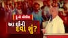 Hun To Bolish : આ દર્દની દવા શું ? | abp Asmita