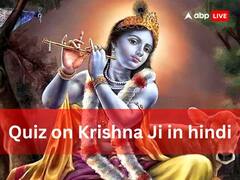 भगवान श्री कृष्ण ने किससे हासिल किया था सुदर्शन चक्र, कृष्ण जी से जुडे़ ऐसे प्रश्नों के उत्तर क्या जानते हैं?