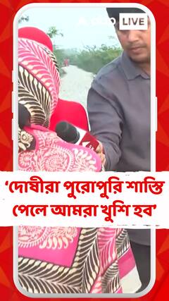 'আমরা তখনই খুশি হব যখন দোষীরা পুরোপুরি শাস্তি পাবে', বললেন সন্দেশখালির মহিলারা