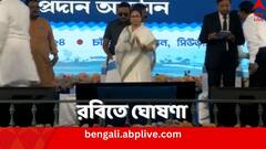 রাজ্যে তিন নয়া মেডিক্যাল কলেজ, ঘোষণা মুখ্যমন্ত্রীর