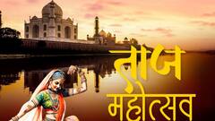 Taj Mahotsav 2024: आगरा में शुरू हो गया है ताज महोत्सव, सिर्फ इतनी है टिकट की कीमत, हॉट एयर बैलून राइड की भी मिलेगी सुविधा