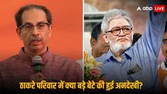 VIDEO: बालासाहेब ठाकरे ने क्या एक बेटे के साथ की नाइंसाफी? उद्धव के भाई की पूर्व पत्नी से हुआ सवाल तो देखें क्या आया जवाब