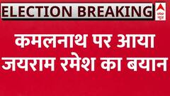 Kamal Nath Breaking: कमलनाथ के BJP में जाने का Jairam Ramesh ने दे दिया संकेत !