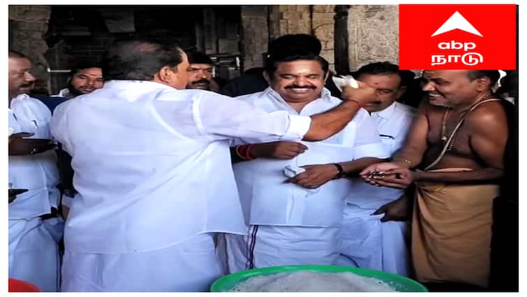 mayiladuthurai vaithishwarankovil Edappadi palanisamy temple prayer மயிலாடுதுறை: வைத்தீஸ்வரன் கோயில் சாமி தரிசனம் செய்த எடப்பாடி பழனிச்சாமி!