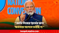 আমি নিজের স্বার্থের জন্য ক্ষমতায় আসতে চাইছি না, দেশের স্বপ্ন পূরণ করতে চাই, জানালেন মোদি