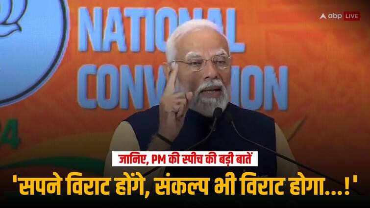 Narendra Modi in BJP Convention What NDA PM told to BJP Workers in his speech before Lok Sabha Polls 2024 Know big points BJP Convention: अगले 100 दिन जोश संग करना है काम, एक-एक वोटर तक पहुंचना है- लोकसभा चुनाव से पहले PM मोदी ने दिया जीत का मंत्र