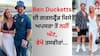 Ben Ducketts Girlfriend: ਬੇਨ ਡਕੇਟ ਦੀ ਗਰਲਫ੍ਰੈਂਡ ਕਿਸੇ ਅਪਸਰਾ ਤੋਂ ਨਹੀਂ ਘੱਟ, ਵੇਖੋ ਤਸਵੀਰਾਂ