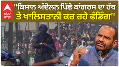 Farmer protest | ''ਕਿਸਾਨ ਅੰਦੋਲਨ ਪਿੱਛੇ ਕਾਂਗਰਸ ਦਾ ਹੱਥ ਤੇ ਖਾਲਿਸਤਾਨੀ ਕਰ ਰਹੇ ਫੰਡਿੰਗ''