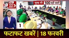 Farmers Protest: सरकार और किसानों के बीच चौथे दौर की बैठक आज | Breaking News