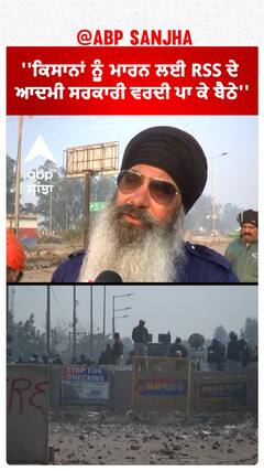 Farmer Protest | ''ਕਿਸਾਨਾਂ ਨੂੰ ਮਾਰਨ ਲਈ RSS ਦੇ ਆਦਮੀ ਸਰਕਾਰੀ ਵਰਦੀ ਪਾ ਕੇ ਬੈਠੇ''