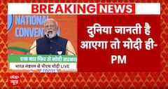PM Modi Speech: Delhi के भारत मंडपम में PM Modi ने पार्टी कार्यकर्ताओं से की ये अपील | ABP NEWS