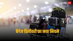 अब बैगेज मिलने में नहीं होगी देरी, फ्लाइट से उतरने के 30 मिनट के भीतर मिल जाएगी डिलीवरी