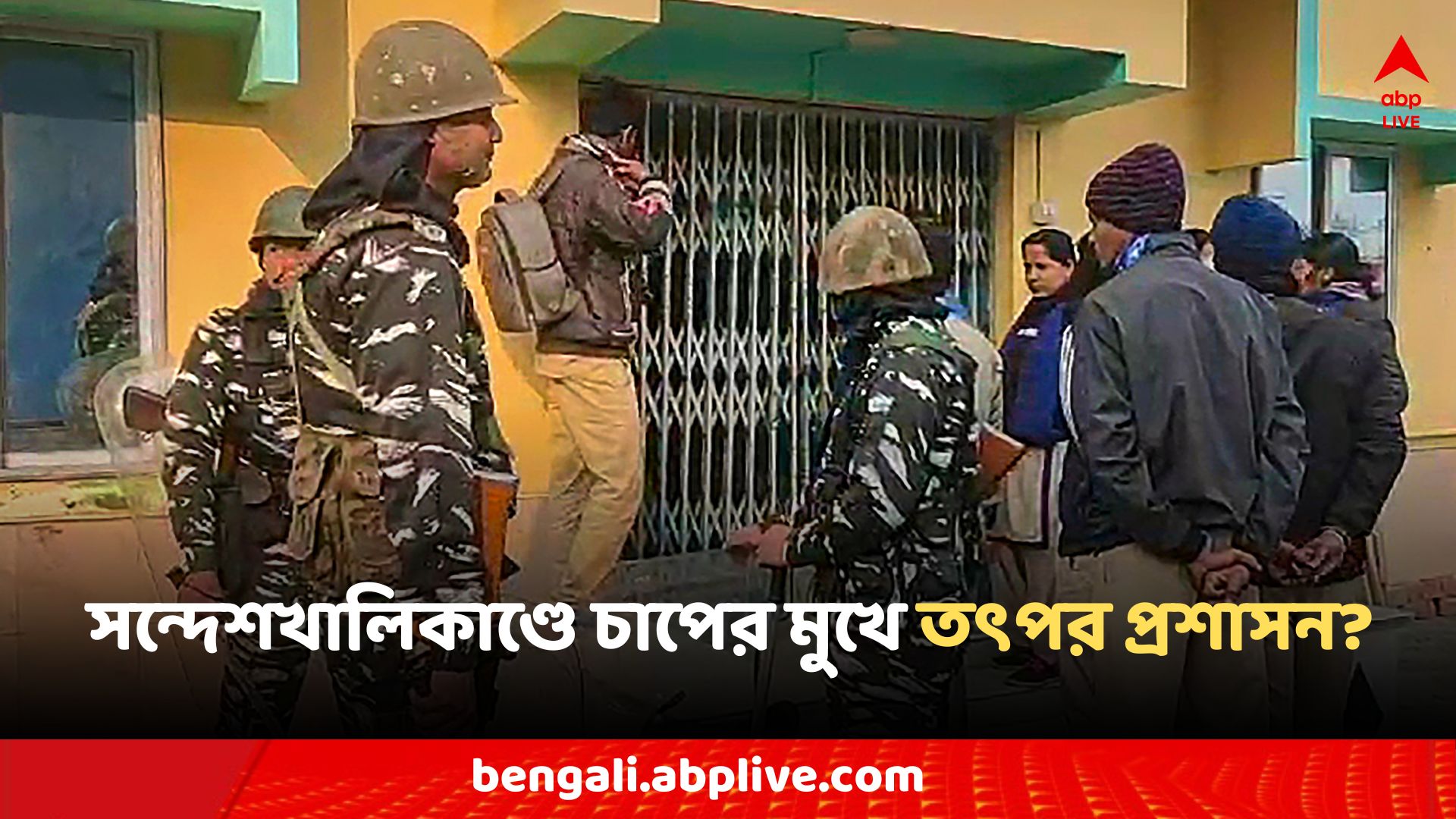 Sandeshkhali: সন্দেশখালিকাণ্ডে চাপের মুখে তৎপর প্রশাসন, জনসংযোগ কর্মসূচিতে শোনা হবে গ্রামবাসীদের অভাব-অভিযোগ