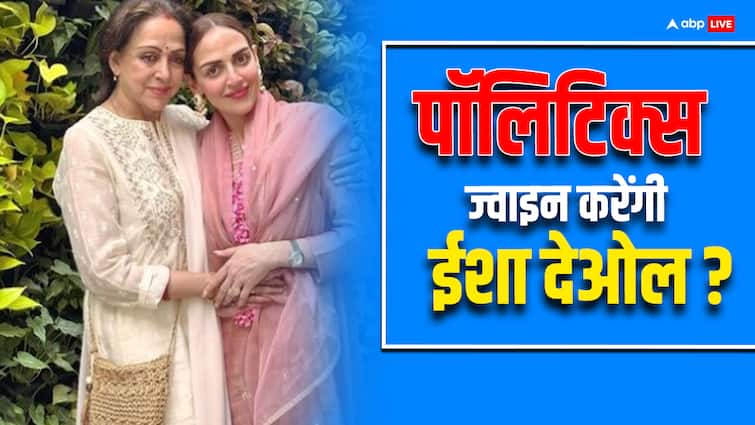 Will Esha Deol join politics after separation from husband?  Hema Malini revealed