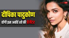 'बाफ्टा अवॉर्ड्स 2024' में हॉलीवुड स्टार्स के साथ प्रेजेंटर होंगी दीपिका पादुकोण, जानें कब-कहां आएगा शो