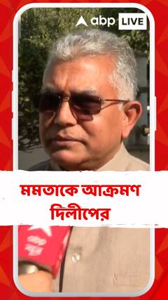 'আমরা CAA বলছি আর উনি NRC বলছেন,সবসময় মিথ্যা বলেন', আক্রমণ দিলীপের