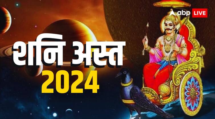 Shani Ast 2024 in aquarius know saturn set effect of politics weather and zodiac as per astrologer Shani Ast 2024: अपनी स्वराशि कुंभ में अस्त चल रहे शनि, जानिए देश-दुनिया, मौसम और राशियों पर असर