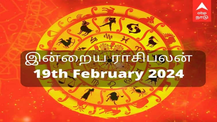 Rasi Palan Today Tamil 2024 february 19th daily horoscope predictions 12 zodiac signs astrology nalla neram panchangam Today Rasipalan February 19: துலாமுக்கு பகை; விருச்சிகத்துக்கு அமைதி - இன்றைய நாளுக்கான ராசிபலன்!