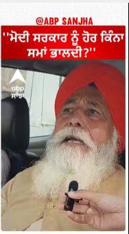 Farmer protest |''ਮੋਦੀ ਸਰਕਾਰ ਨੂੰ ਹੋਰ ਕਿੰਨਾ ਸਮਾਂ ਭਾਲਦੀ?'' | Farmer Leader Boota Singh Shadipur