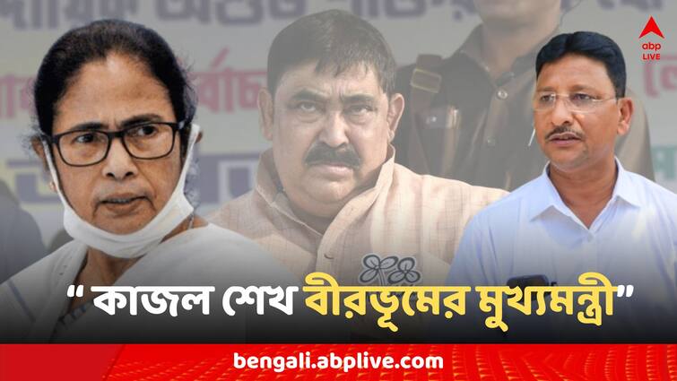 TMC Leader Alam Seikh claimed kajal seikh birbhum chief minister before mamata banerjee trip Birbhum: 'বীরভূমের মুখ্যমন্ত্রী কাজল শেখ', মমতার সফরের আগে বিস্ফোরক তৃণমূল নেতা