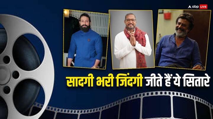 Actors lives with Simplicity: फिल्म इंडस्ट्री की दुनिया चकाचौंध से भरी हुई है, जहां हर जगह ग्लैमर दिखता है. हालांकि, कुछ सितारे ऐसे भी हैं जो डाउन टू अर्थ रहना पसंद करते हैं.