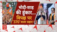 Loksabha Election 2024: लोकसभा चुनाव से पहले PM Modi ने कार्यकर्ताओं को दिया जीत का मंत्र | Breaking