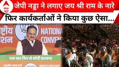 Loksabha Election 2024: जब JP Nadda ने लगाए जय श्री राम के नारे, तो कार्यकर्ताओं ने किया कुछ ऐसा