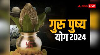 Guru Pushya Yog 2024: 22 फरवरी को गुरु पुष्य सहित कई शुभ योग, इन चीजों की खरीदारी से होगी मां लक्ष्मी की कृपा