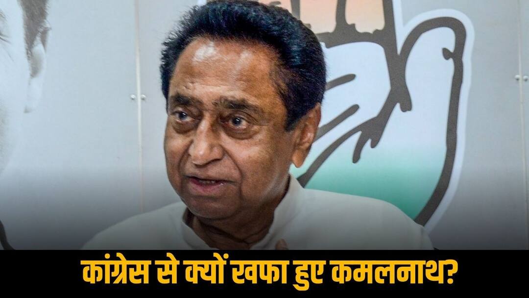 राहुल गांधी से मनमुटाव या विधानसभा चुनाव में अनदेखी, किस वजह से कमलनाथ का कांग्रेस से मोह भंग? Lok Sabha Election Why Kamalnath upset from congress and rahul gandhi राहुल गांधी से मनमुटाव या विधानसभा चुनाव में अनदेखी, किस वजह से कमलनाथ का कांग्रेस से मोह भंग?