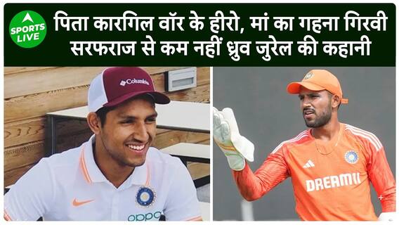 पिता करगिल वॉर के हीरो, मां ने बेचे गहने ,जाने क्या है टेस्ट डेब्यू करने वाले Dhruv Jurel की कहानी |
