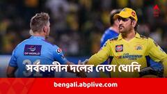 আইপিএলের সর্বকালীন দলের অধিনায়ক নির্বাচিত হলেন ধোনি, একাদশে কোহলি, ওয়ার্নারও