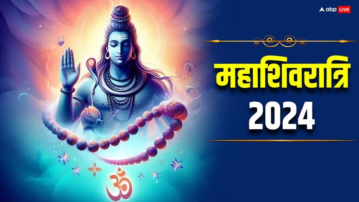 Mahashivratri 2024 on 8 March in Sarvartha Siddhi and shubh yog lord shiva puja Mahashivratri 2024: महाशिवरात्रि पर सर्वार्थ सिद्धि और कई दुर्लभ योग, जानिए शिव पूजन की विधि और उपाय