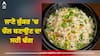 Cooking Tips: ਜਾਣੋ ਕੁੱਕਰ 'ਚ ਚੌਲ ਬਣਾਉਣ ਦਾ ਸਹੀ ਢੰਗ...ਜੇਕਰ ਇੰਝ ਬਣਾਓਗੇ ਤਾਂ ਖਿੜੇ-ਖਿੜੇ ਬਣਨਗੇ ਚੌਲ