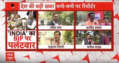 Loksabha Election 2024: Amit Shah के परिवारवाद वाले बयान पर विपक्षी नेताओं ने दिया जवाब | Breaking