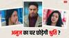 Anupamaa Spoiler: अनुपमा के एक्स पति के साथ तोषू ने किया फ्रॉड, अनुज का प्यार पाने के लिए अब श्रुति करेगी ये काम!
