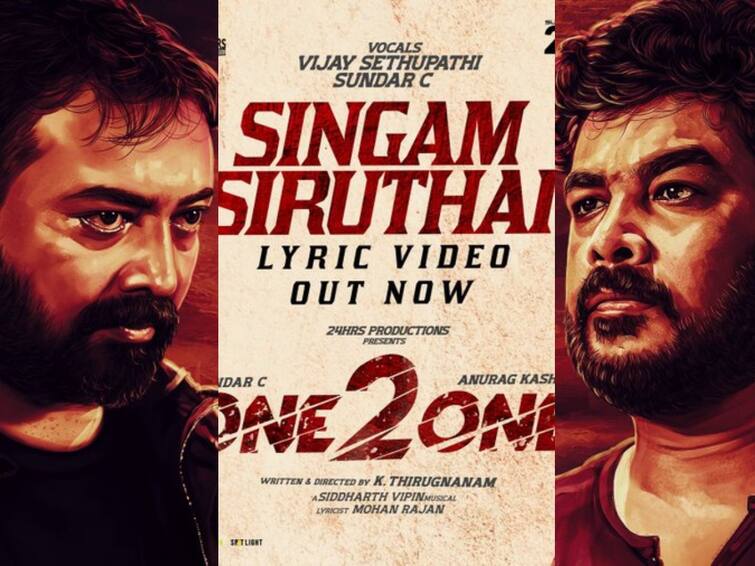 sundar c and anurag kashyap starrer one 2 one movie lyrical video released One 2 One:  வெளியானது சுந்தர் சி நடித்த ஒன் டூ ஒன் படத்தின் சிங்கம் சிறுத்தை பாடல் லிரிக்ஸ் வீடியோ!