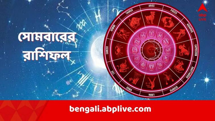 horoscope tomorrow rashiphal 19 February daily astrology Horoscope Tomorrow: সোমবার পদোন্নতি হবে? বেতন বাড়বে? প্রেমে সমস্যা কাদের? কী বলছে রাশিফল?