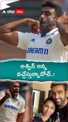 Ashwin Returns: చెన్నై నుంచి తిరిగి వచ్చి జట్టుతో చేరుతున్న స్టార్ స్పిన్నర్ రవిచంద్రన్ అశ్విన్