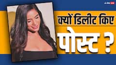 पूनम पांडे ने पहले फैलाई मौत की झूठी खबर, अब डिलीट की सर्वाइकल कैंसर से जुड़ी सारी पोस्ट, कहा- 'सच जल्द सामने आएगा'