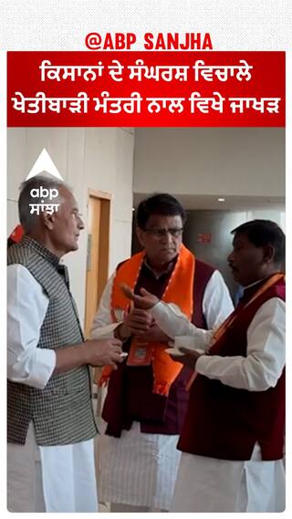 Sunil Jakhar| ਕਿਸਾਨਾਂ ਦੇ ਸੰਘਰਸ਼ ਵਿਚਾਲੇ ਖੇਤੀਬਾੜੀ ਮੰਤਰੀ ਨਾਲ ਵਿਖੇ ਜਾਖੜ