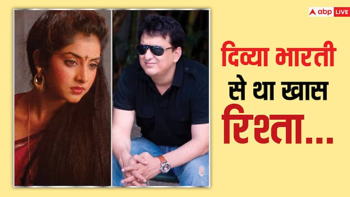 Sajid Nadiadwala Birthday Special: 90's की पॉपुलर एक्टर दिव्या भारती को पहली नजर में साजिद नाडियावाला ने दिल दे दिया था. दोनों ने गुपचुप शादी भी की थी लेकिन दिव्या के अचानक निधन ने सब खत्म कर दिया.