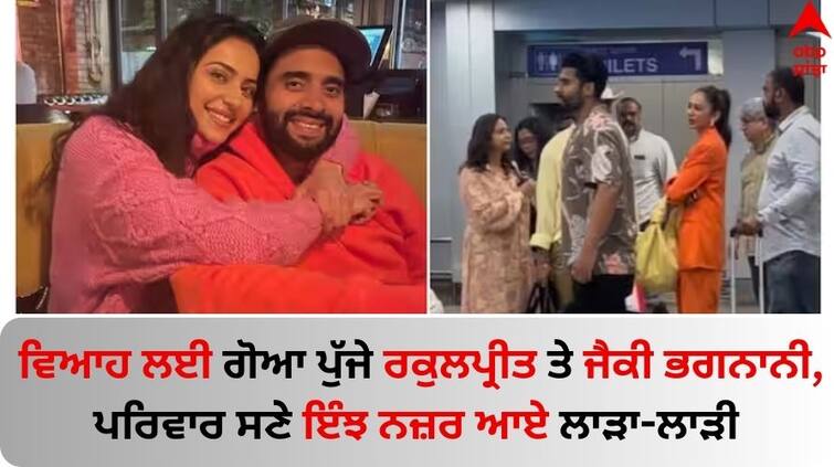 Rakul-Preet-Singh-wedding-rakul-preet-singh-jackky-bhagnani-arrive-at-goa-airport-for-their-marriage Video: ਵਿਆਹ ਲਈ ਗੋਆ ਪੁੱਜੇ ਰਕੁਲਪ੍ਰੀਤ ਸਿੰਘ ਤੇ ਜੈਕੀ ਭਗਨਾਨੀ, ਪਰਿਵਾਰ ਸਣੇ ਏਅਰਪੋਰਟ 'ਤੇ ਇੰਝ ਨਜ਼ਰ ਆਏ ਲਾੜਾ-ਲਾੜੀ