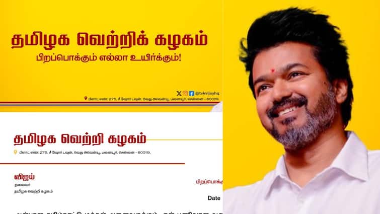 Vijay TVK: விமர்சனங்களை ஏற்ற விஜய்..! கட்சி பெயரை “தமிழக வெற்றிக் கழகம்” என திருத்தி அறிவிப்பு Vijay accepts criticism..! Notification of amendment of party name to “Tamilaka Vetri Kazhagam”. Vijay TVK: விமர்சனங்களை ஏற்ற விஜய்..! கட்சி பெயரை “தமிழக வெற்றிக் கழகம்” என திருத்தி அறிவிப்பு