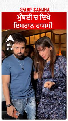 ਮੁੰਬਈ ਚ ਦਿਖੇ ਇਮਰਾਨ ਹਾਸ਼ਮੀ