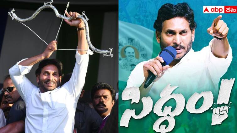 AP CM YS Jagan requests people to click YSRCP button 2 times at Rapthadu Siddham Meeting YS Jagan at Rapthadu: నేను 125 సార్లు బటన్లు నొక్కా, మీరు 2 బటన్లు నొక్కండి: సిద్ధం సభలో ఏపీ సీఎం జగన్