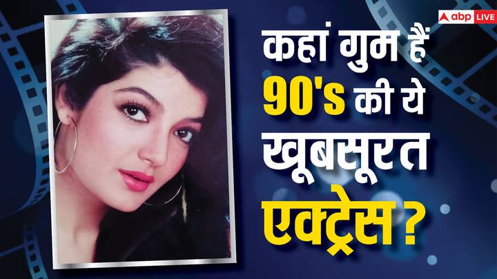 Sonu Walia birthday Special: 90's की बहुत सी ऐसी एक्ट्रेसेस आईं जिन्होंने उस दौर में कमाल का अभिनय किया और आज इंडस्ट्री से दूर हो गई हैं. उनमें से एक सोनू वालिया हैं जिन्होंने कई सुपरहिट फिल्में कीं.