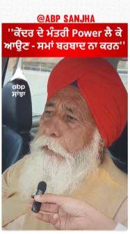 Farmer protest | ''ਕੇਂਦਰ ਦੇ ਮੰਤਰੀ Power ਲੈ ਕੇ ਆਉਣ - ਸਮਾਂ ਬਰਬਾਦ ਨਾ ਕਰਨ''| Farmer Leader Boota Singh Shadipur