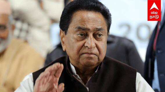 Kamalnath to join BJP - பாஜகவில் இணைகிறாரா கமல்நாத்?அதிர்ச்சியில் காங்கிரஸ்! காரணம் என்ன?